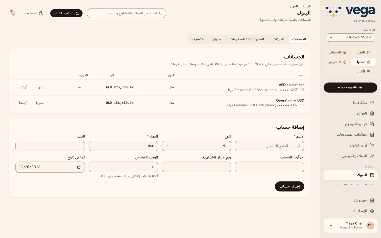 صفحة البنوك مع الحسابات والأرصدة