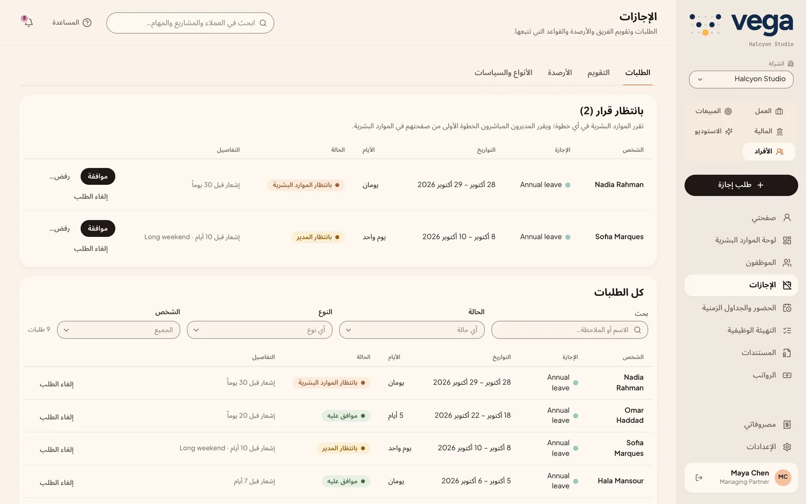 صفحة الإجازات مع الطلبات التي تنتظر قراراً