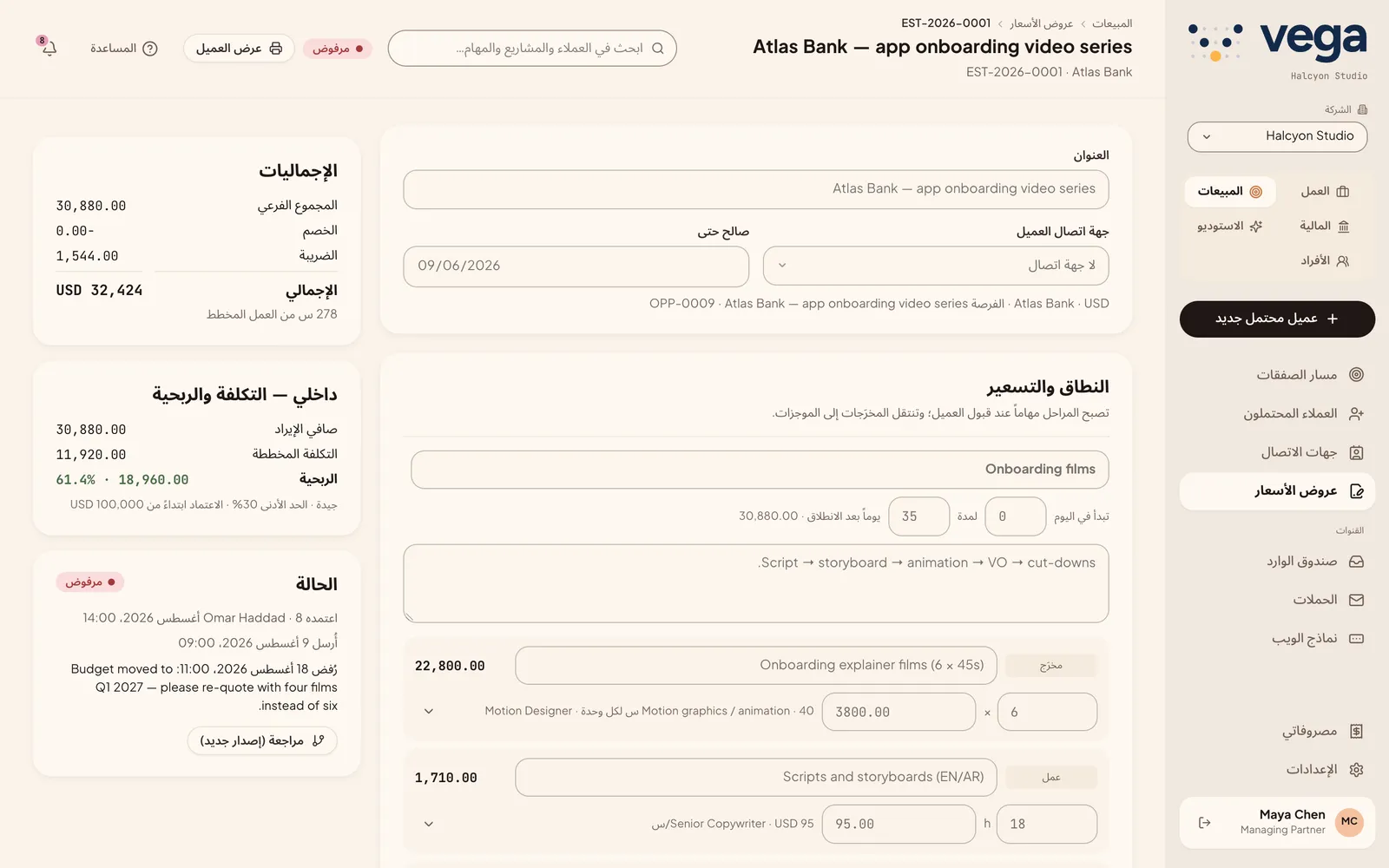 عرض سعر مع النطاق والإجماليات والهامش