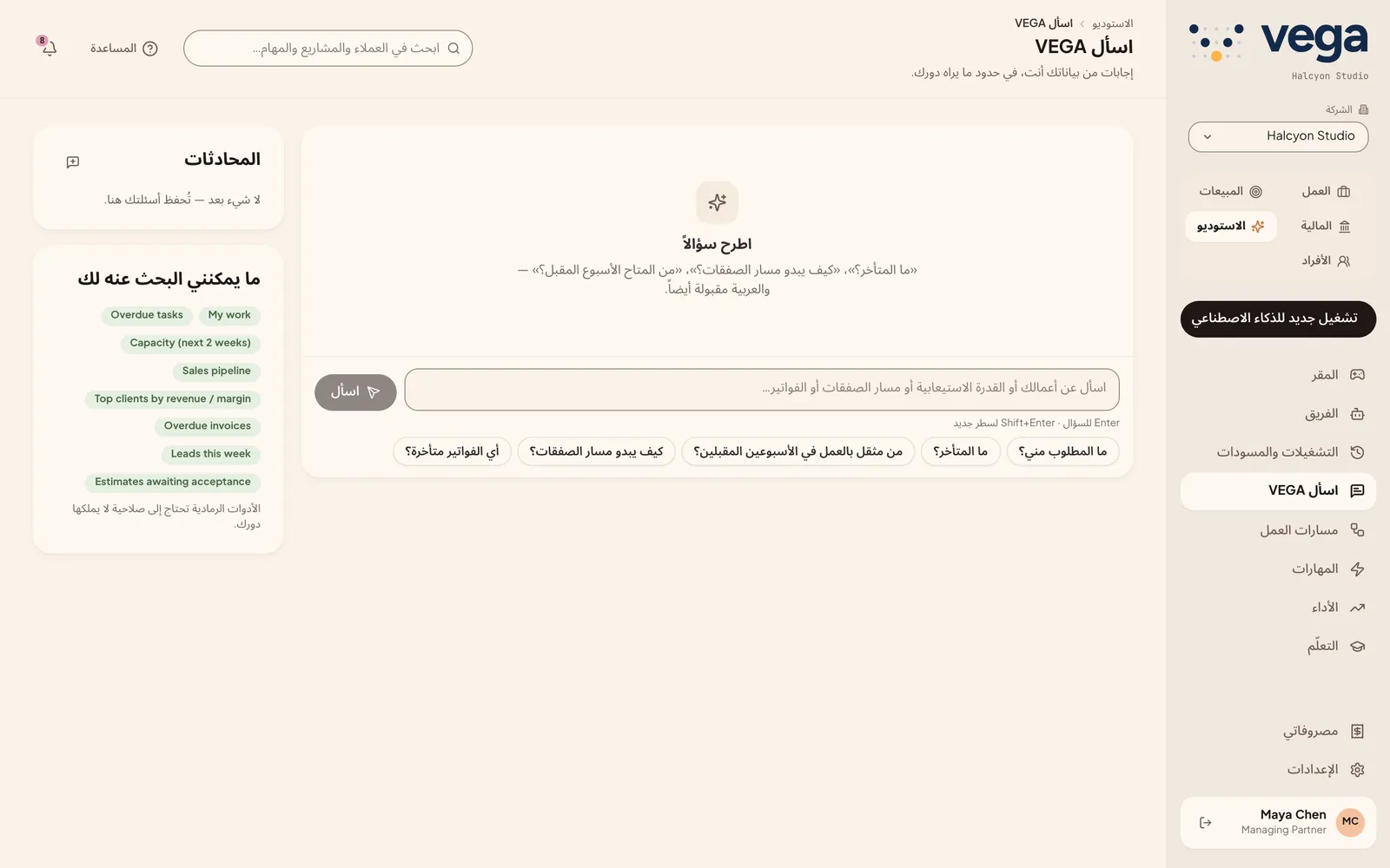 اسأل VEGA مع أسئلة مقترحة
