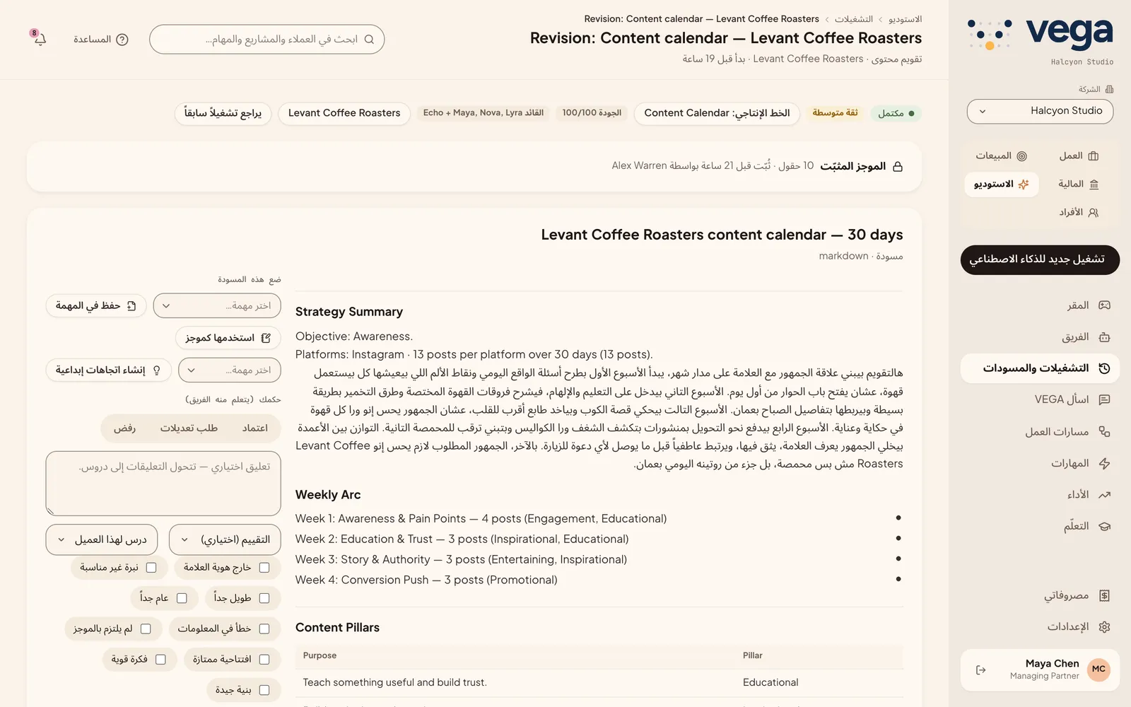 تقويم محتوى أنتجه استوديو الذكاء الاصطناعي
