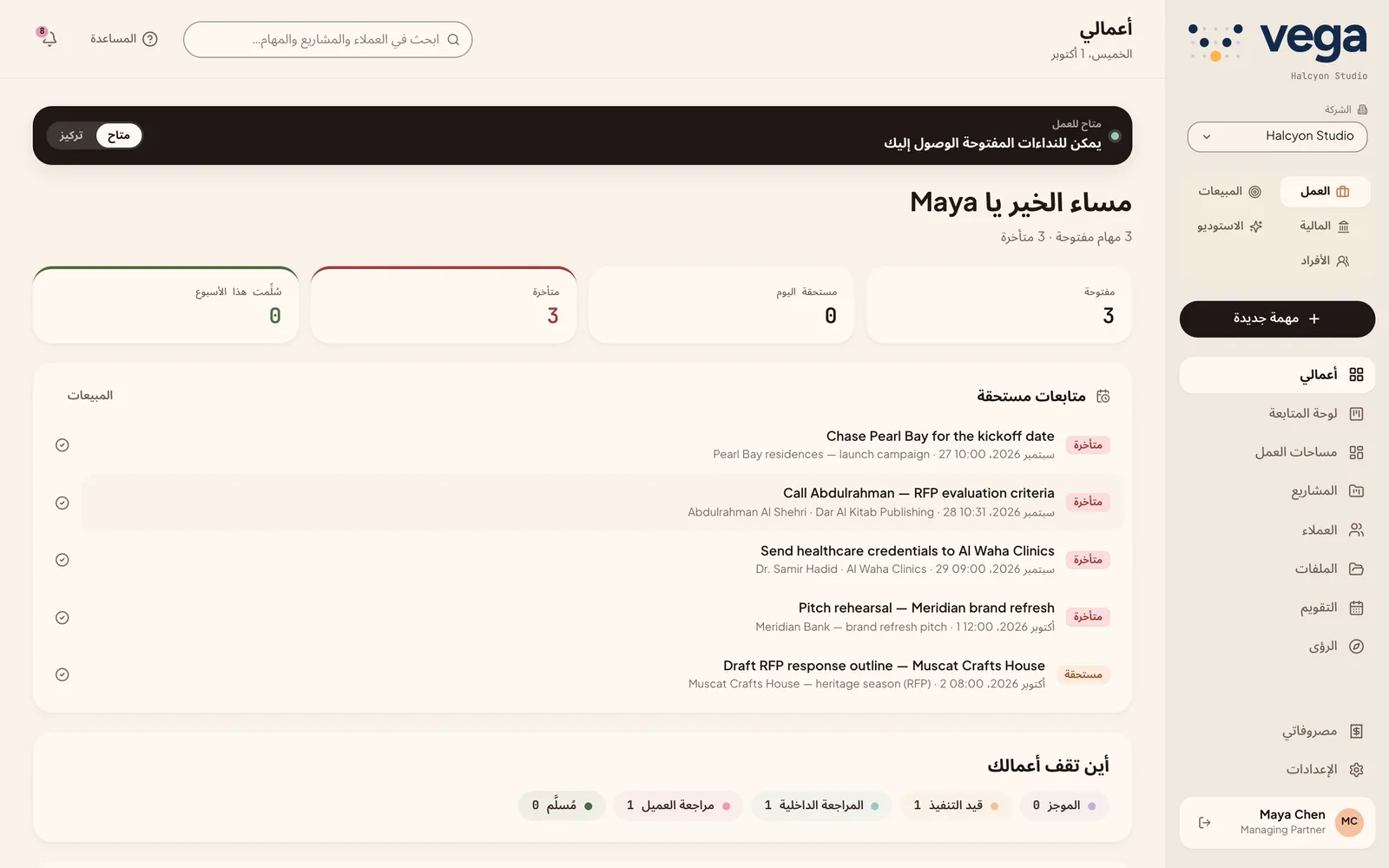 صفحة أعمالي مع عدد المهام والمتابعات المستحقة